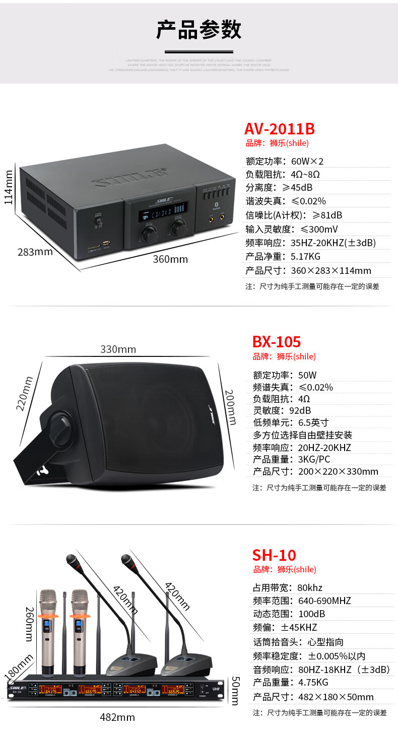 【狮乐(SHILE)家用视听设备AV-2011B+BX-105*2+SH-10】 狮乐(SHILE)AV-2011B+BX-105*2+SH-10会议音响组合套装 背景音乐培训音响 会议室蓝牙功放【价格 图片 品牌 报价】-苏宁易购司洁熙苏宁旗舰店