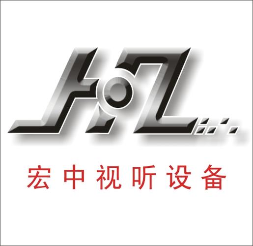 广州市白云区宏中视听设备厂是一家集设计,研发,生产,销售自动